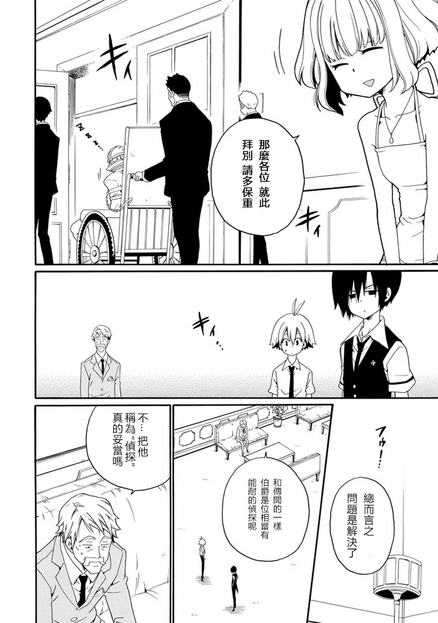 黑之侦探 第21话 第39页