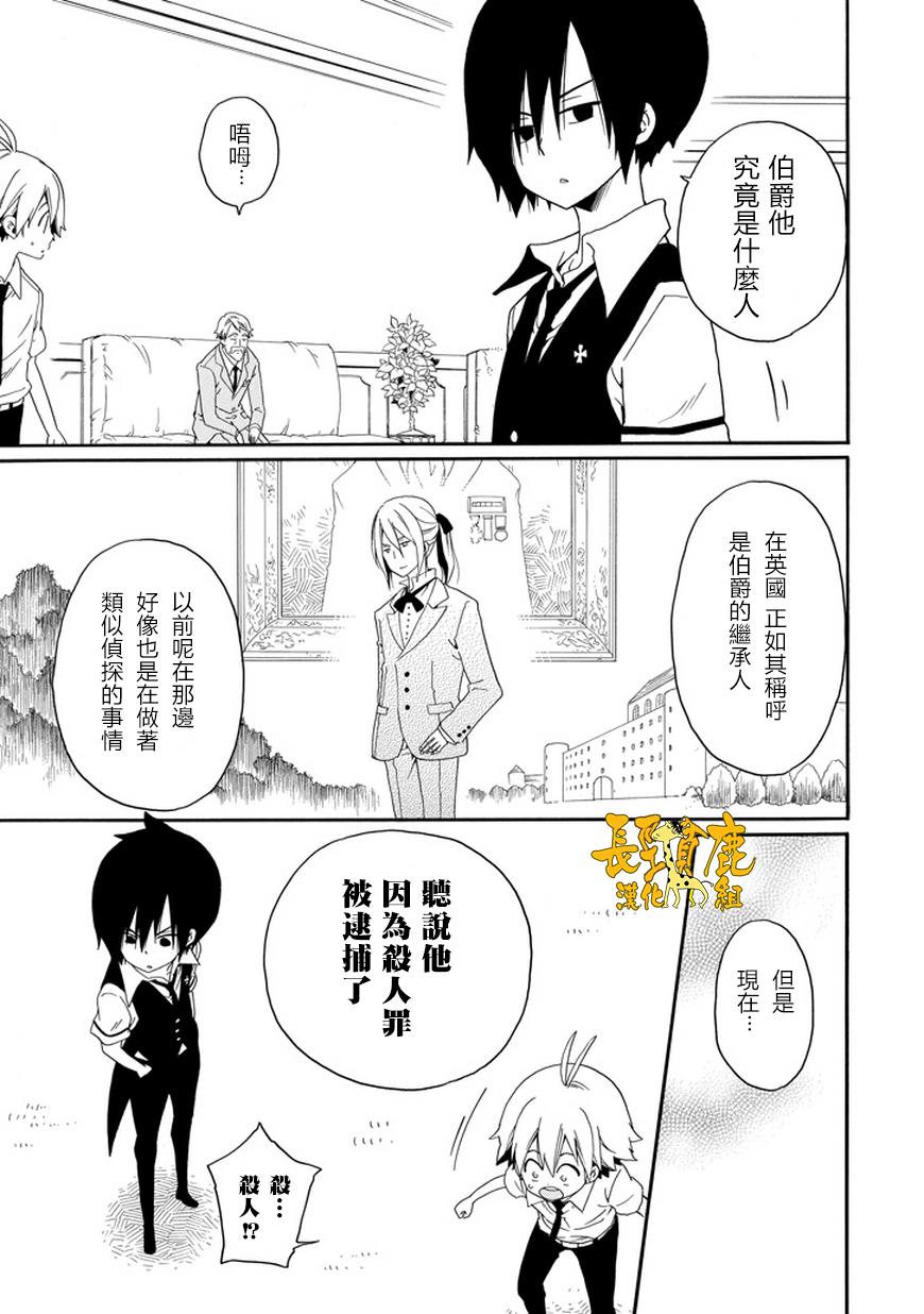 黑之侦探 第21话 第40页