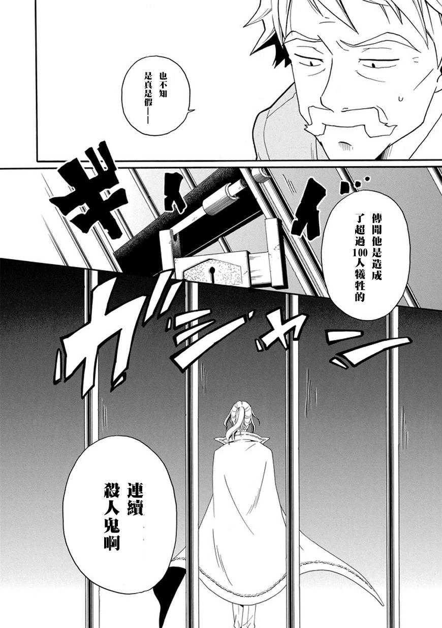 黑之侦探 第21话 第41页