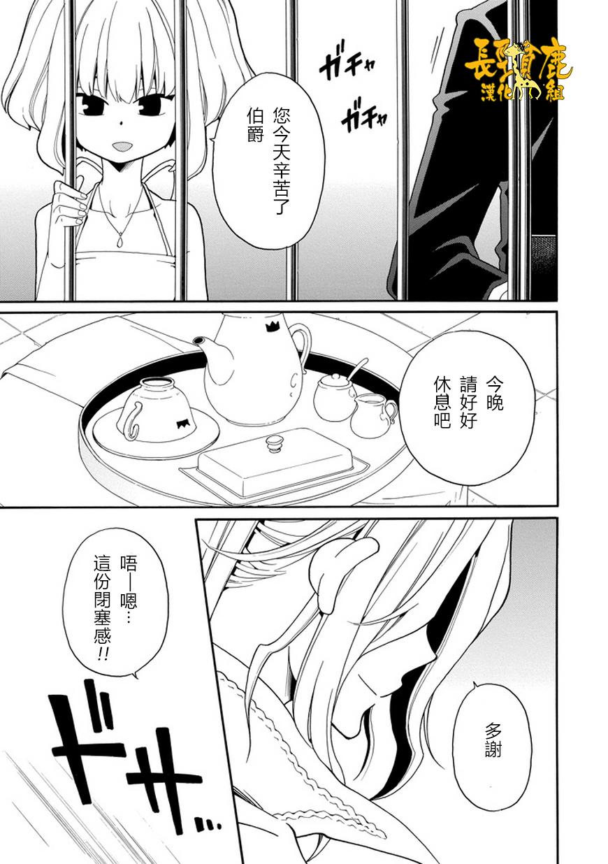 黑之侦探 第21话 第42页