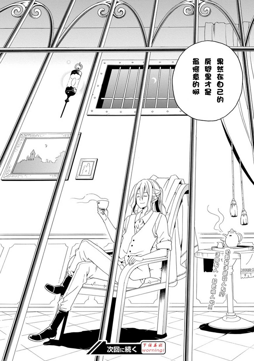 黑之侦探 第21话 第43页