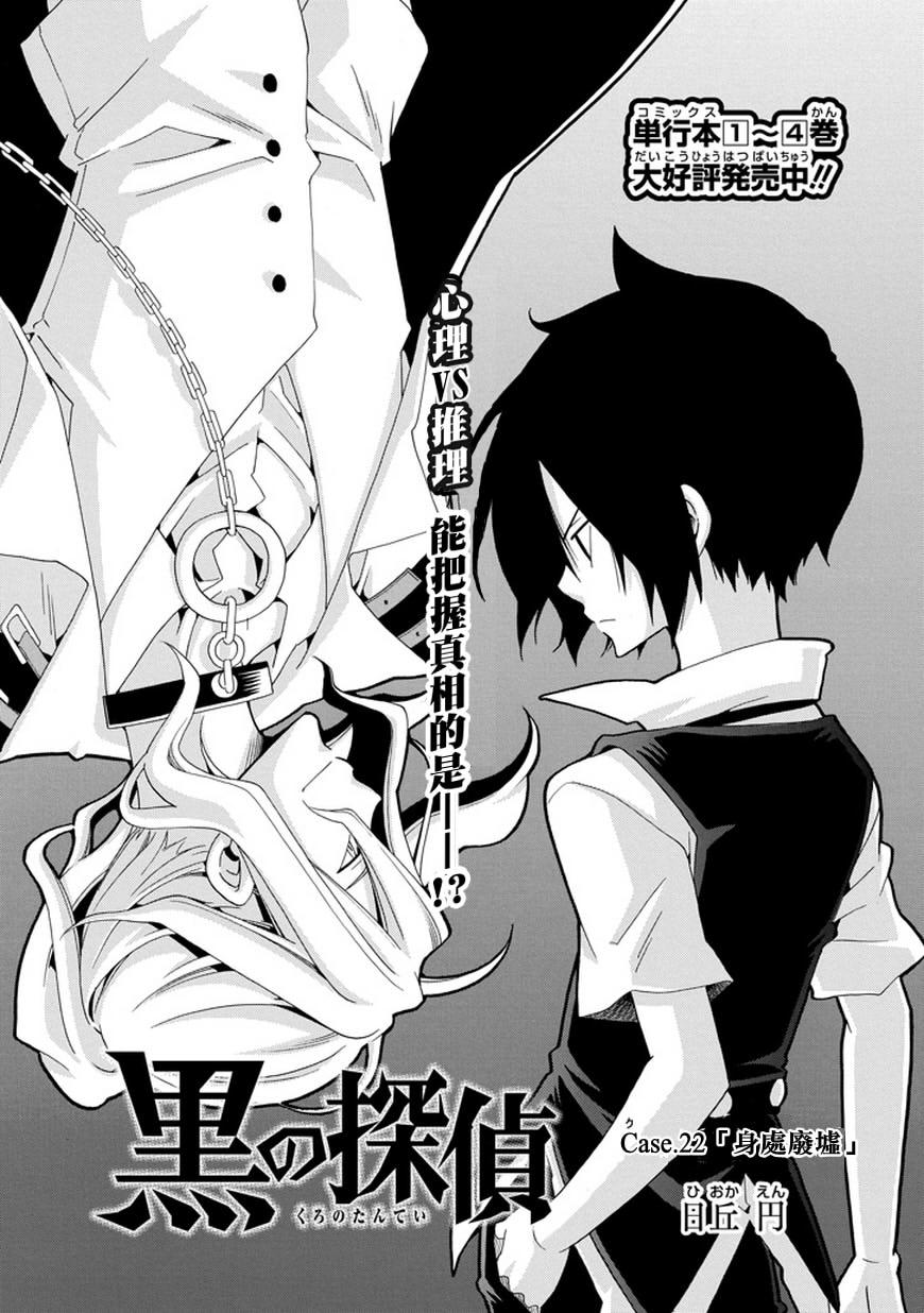 黑之侦探 第22话 第1页