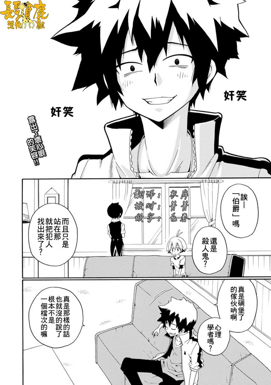 黑之侦探 第22话 第2页