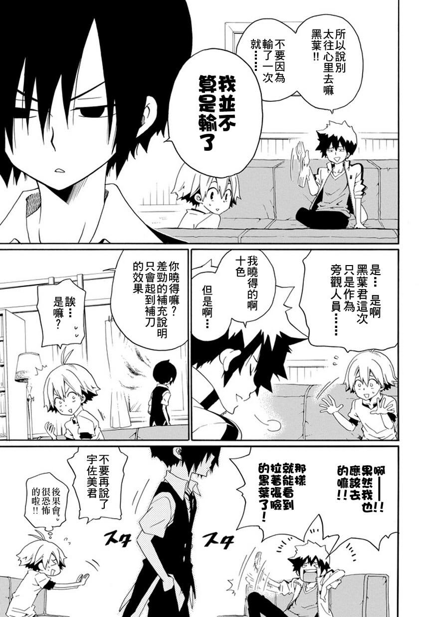 黑之侦探 第22话 第3页