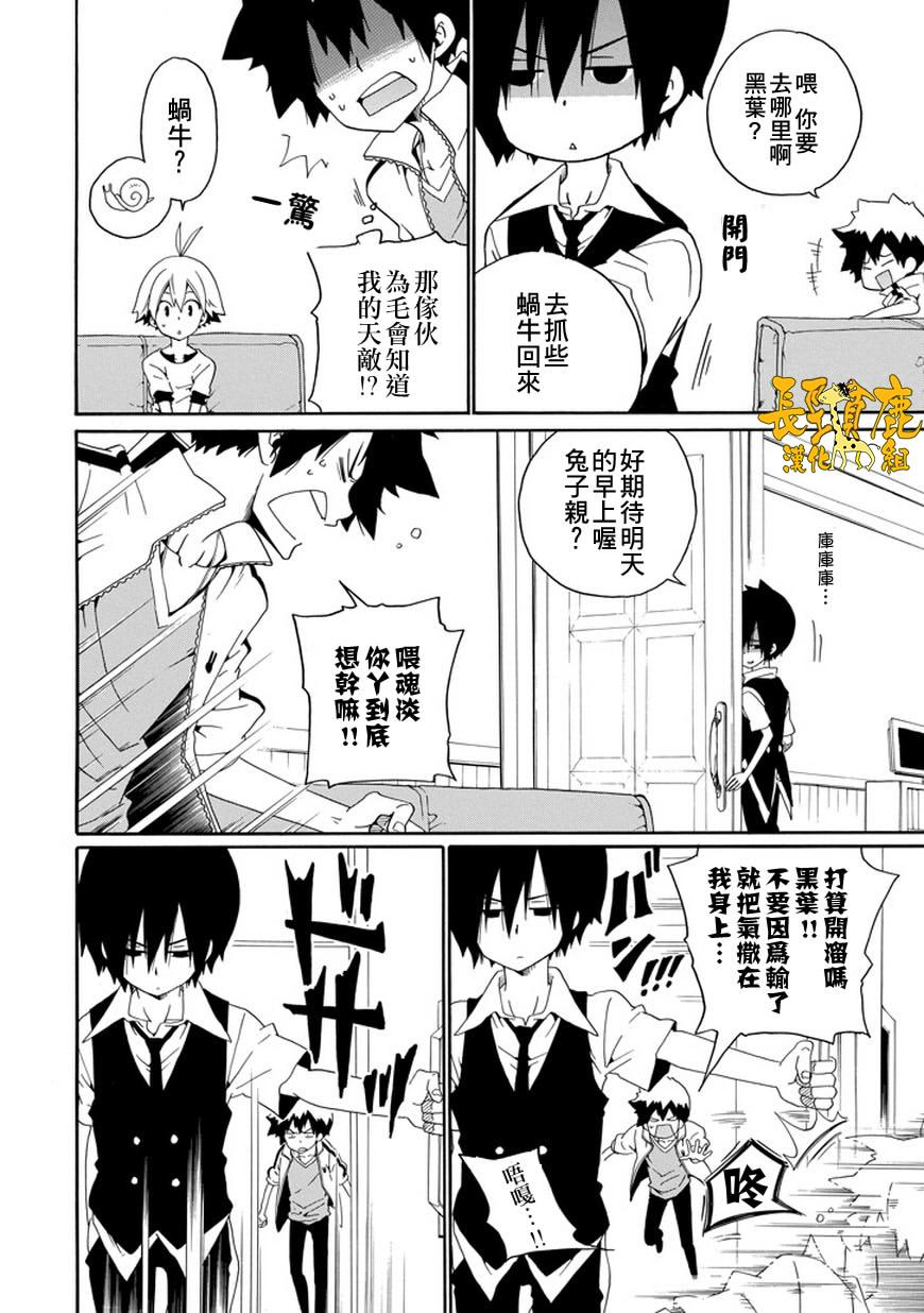 黑之侦探 第22话 第4页