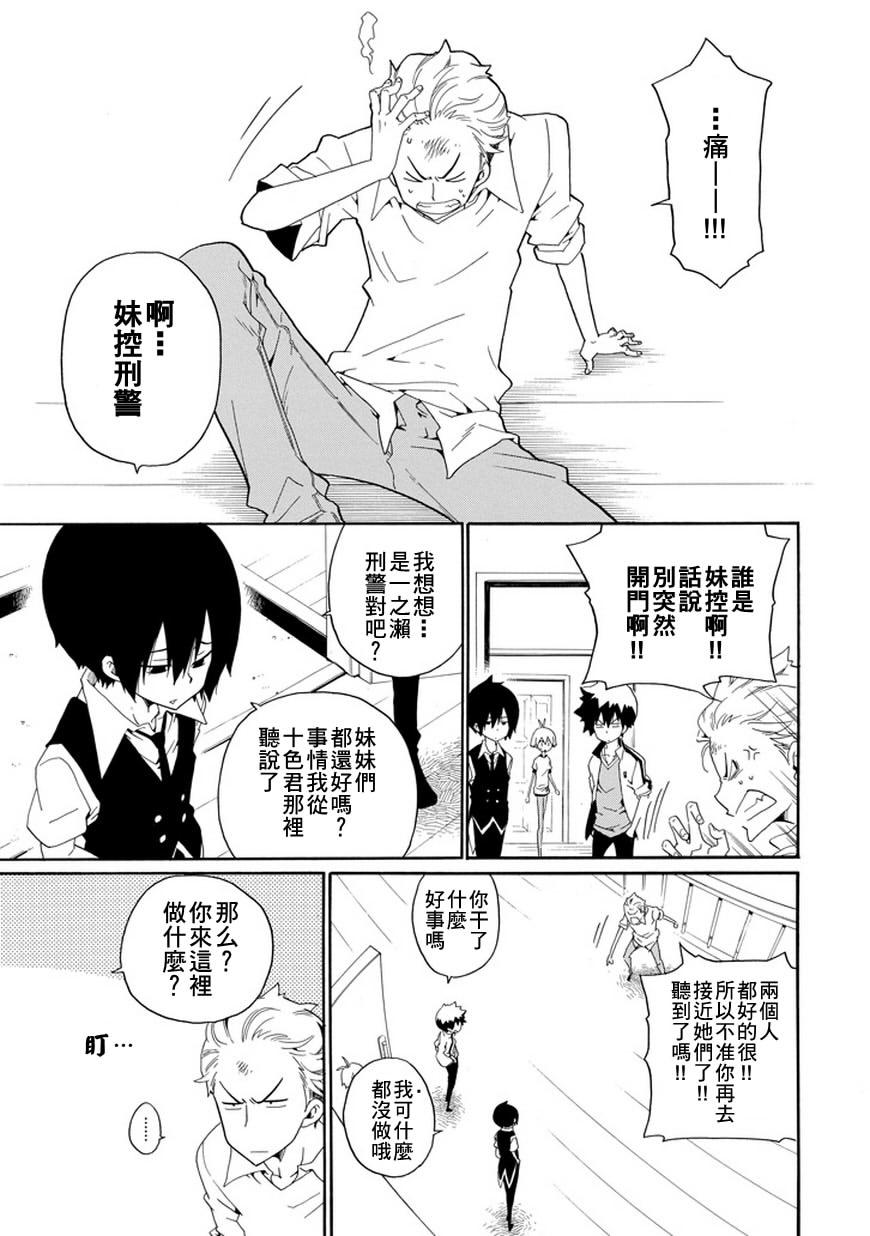 黑之侦探 第22话 第5页