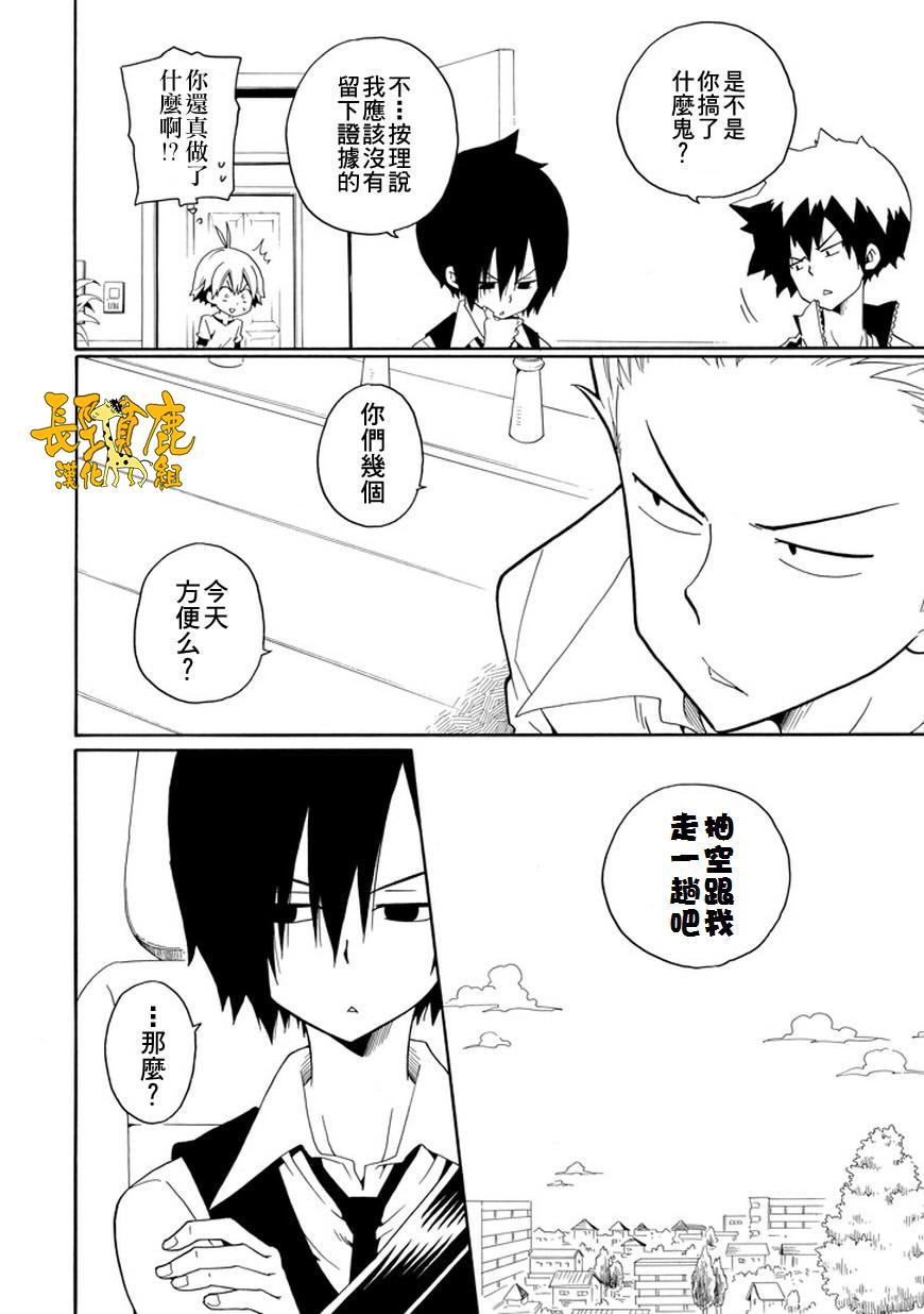 黑之侦探 第22话 第6页