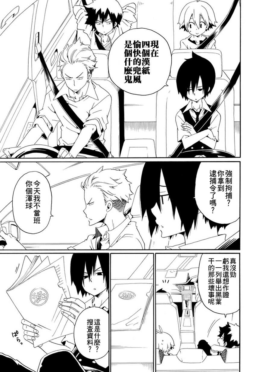 黑之侦探 第22话 第7页