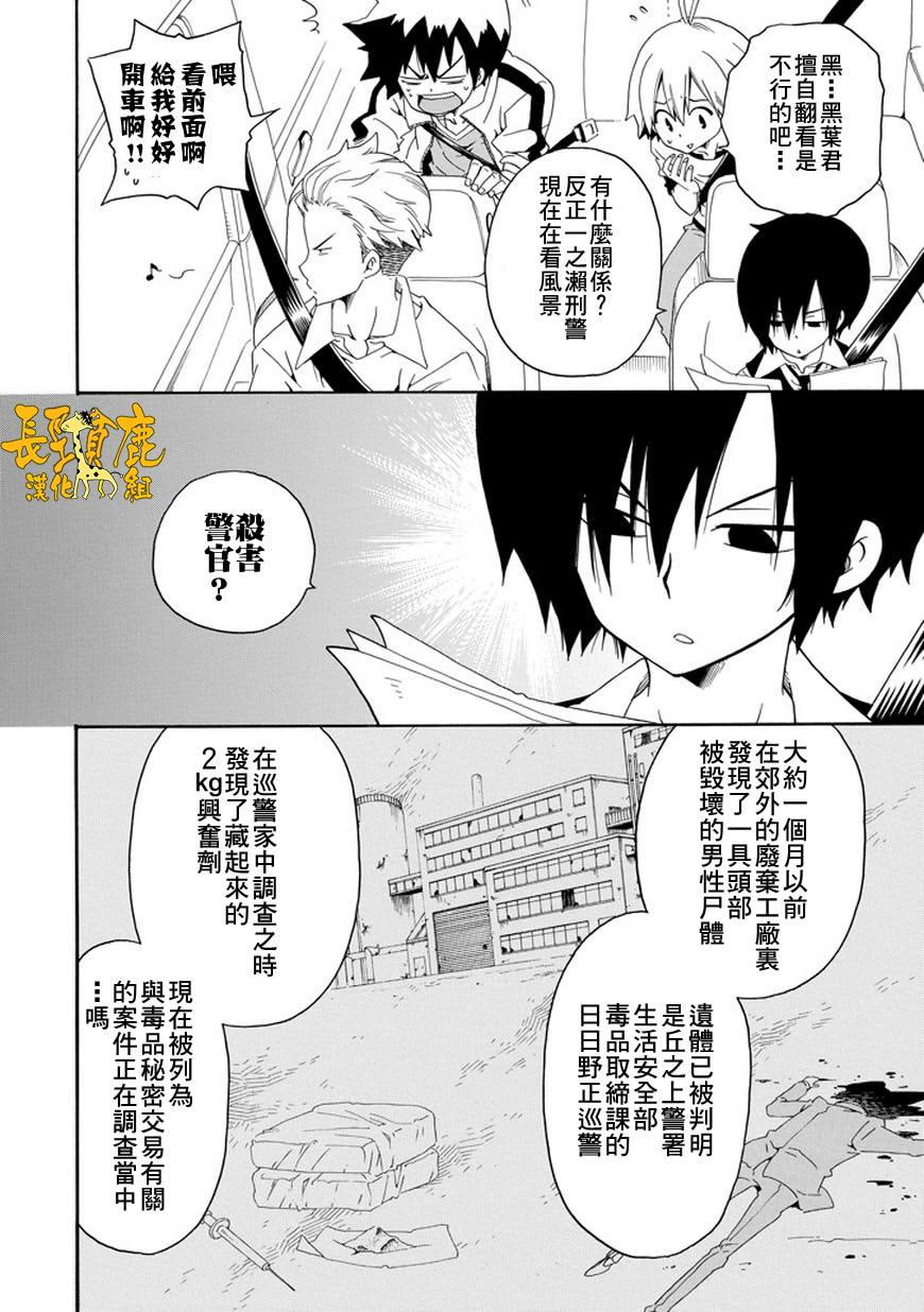 黑之侦探 第22话 第8页