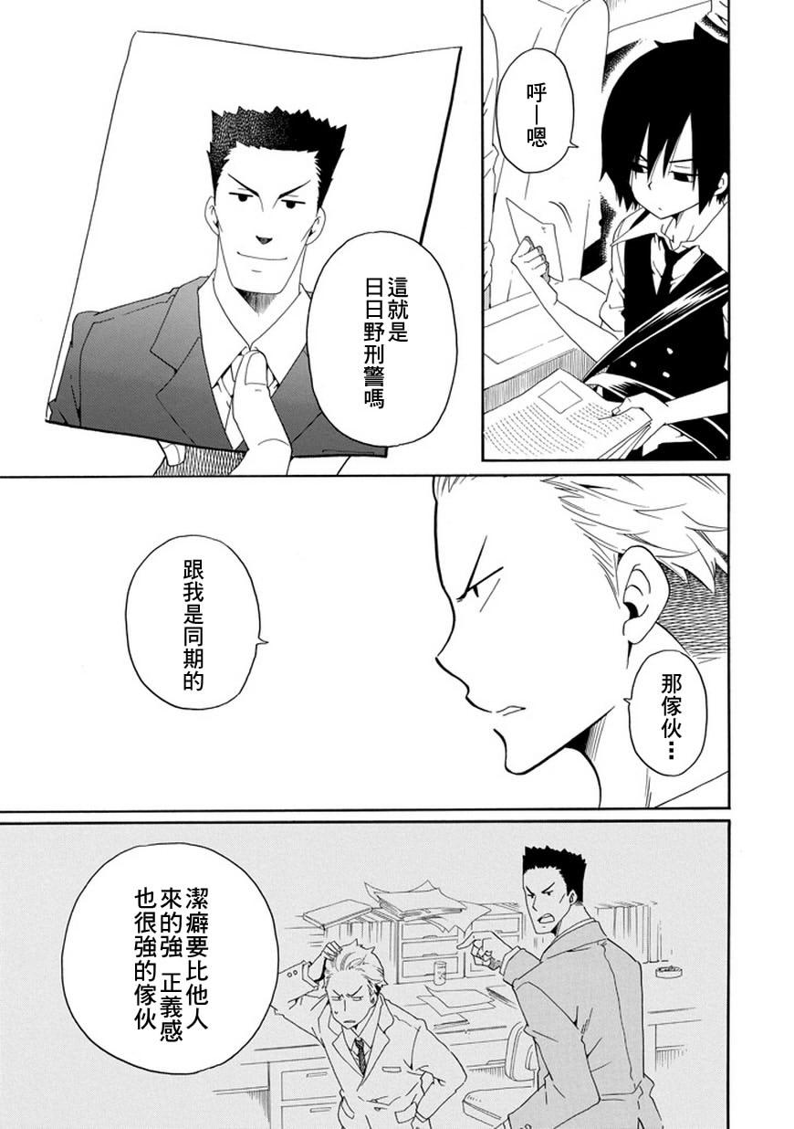 黑之侦探 第22话 第9页