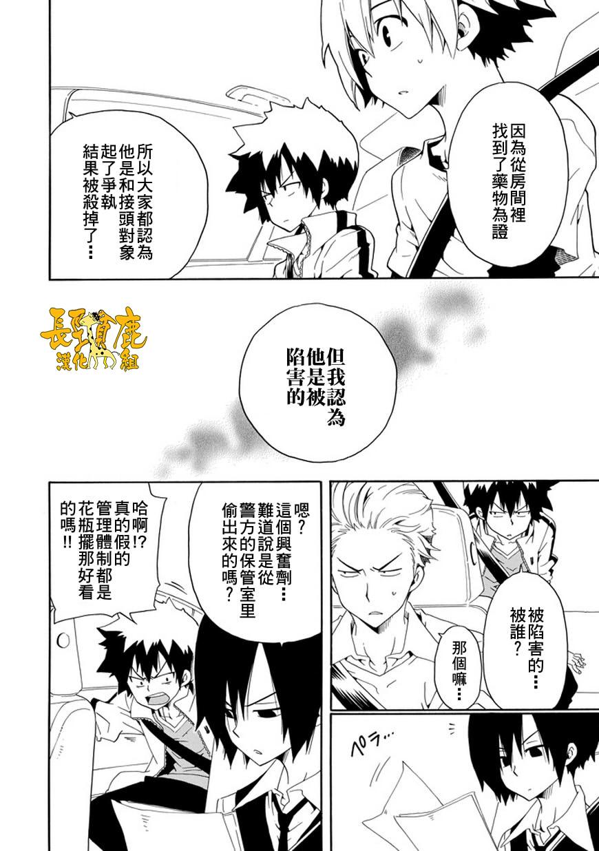 黑之侦探 第22话 第10页