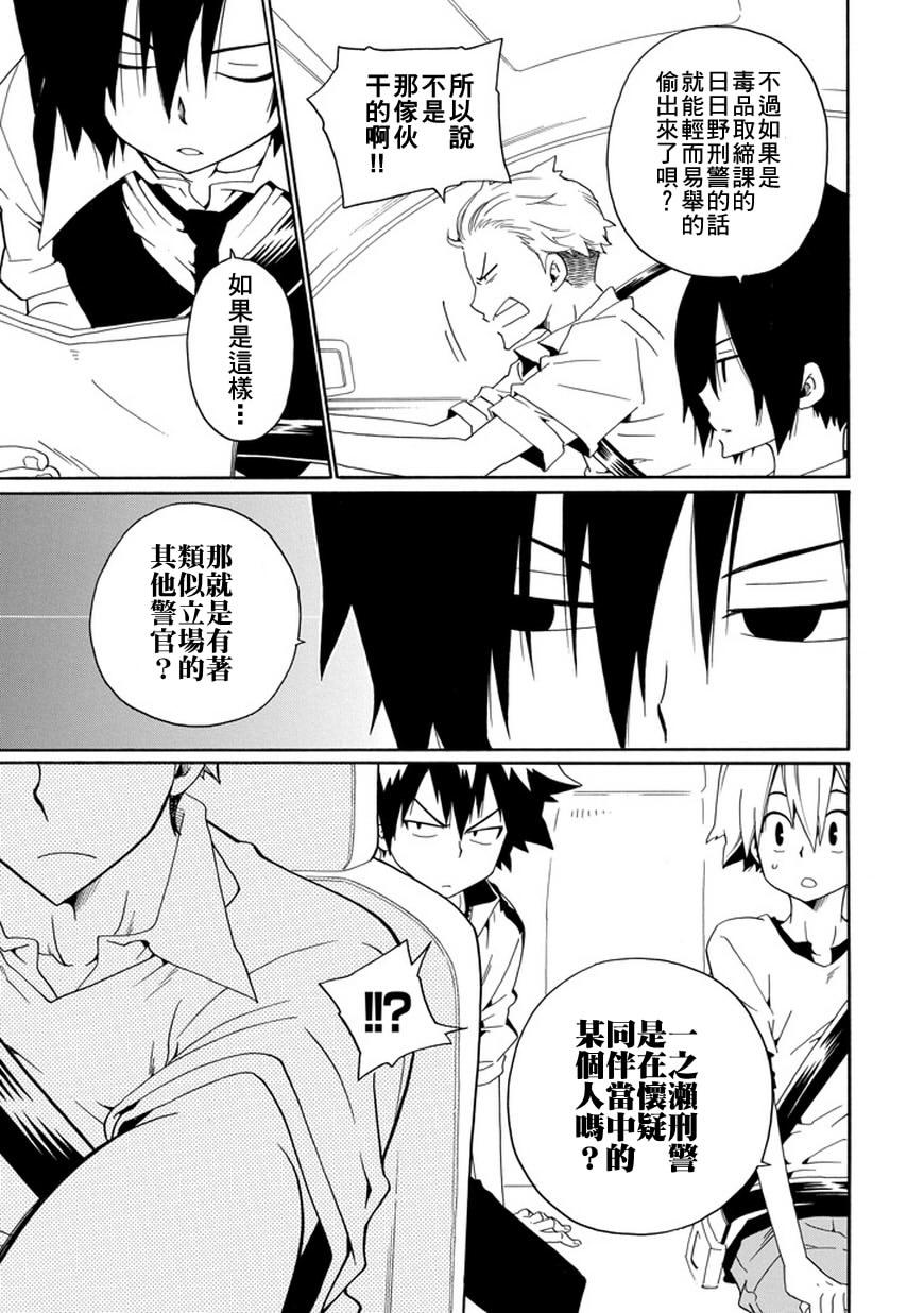 黑之侦探 第22话 第11页