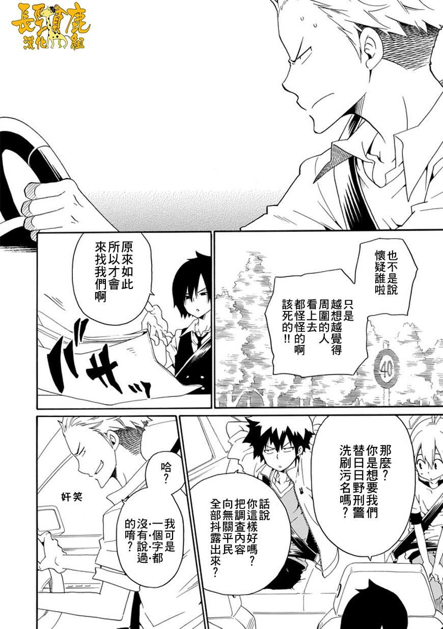 黑之侦探 第22话 第12页