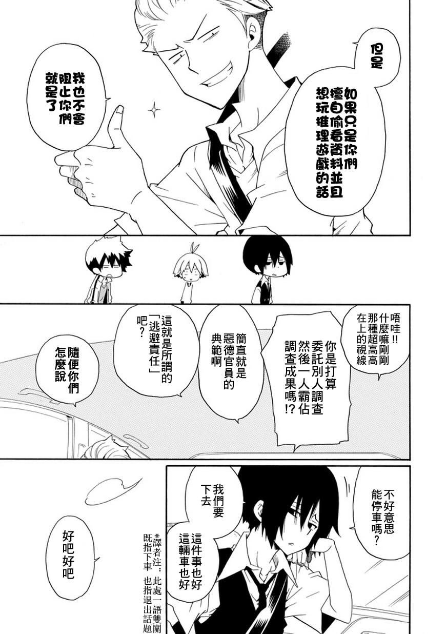 黑之侦探 第22话 第13页