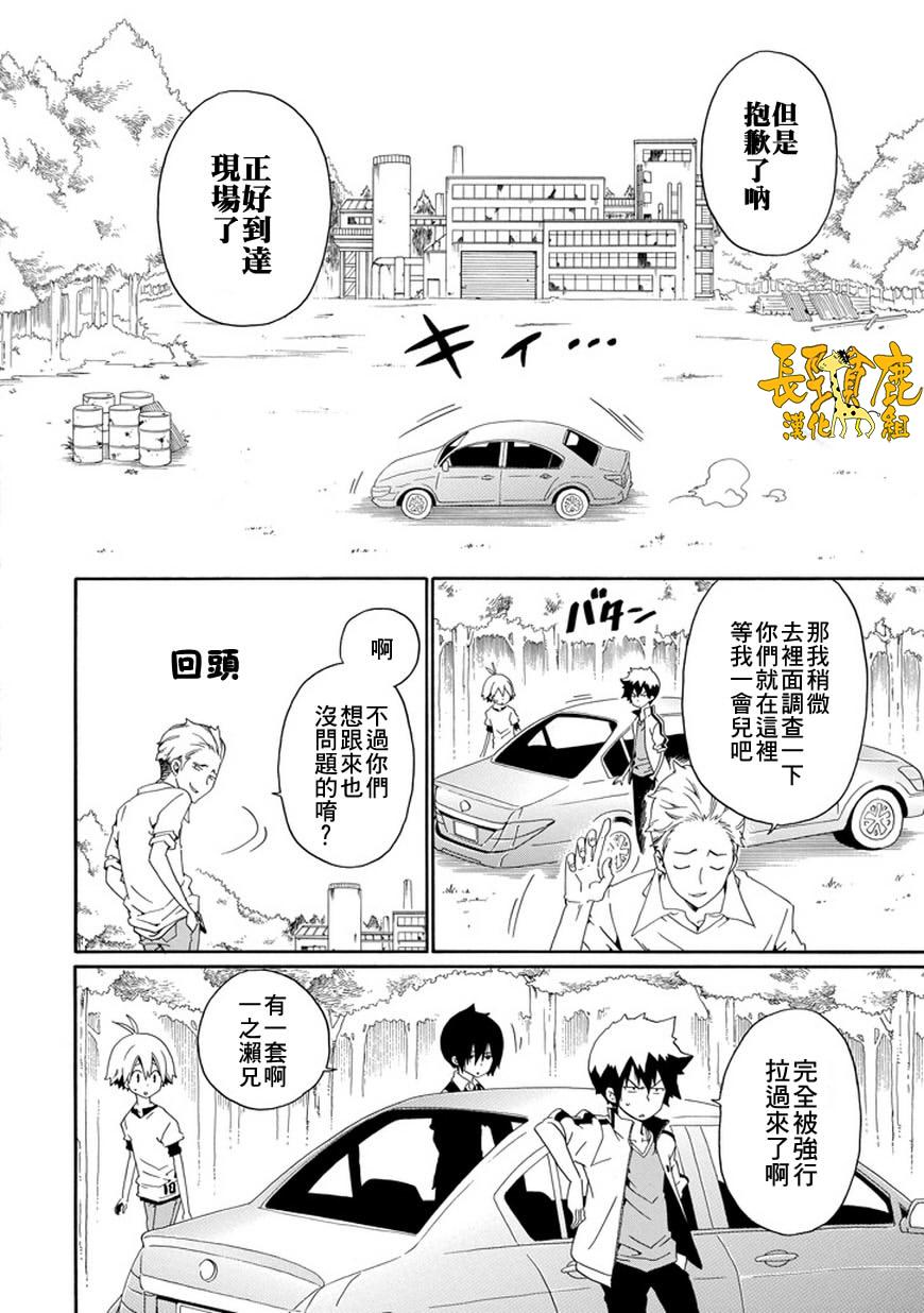 黑之侦探 第22话 第14页