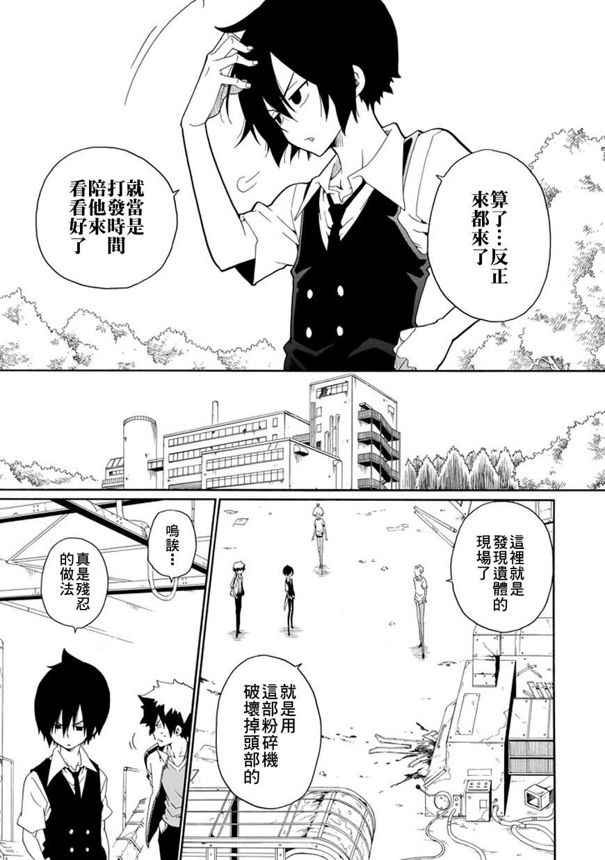 黑之侦探 第22话 第15页