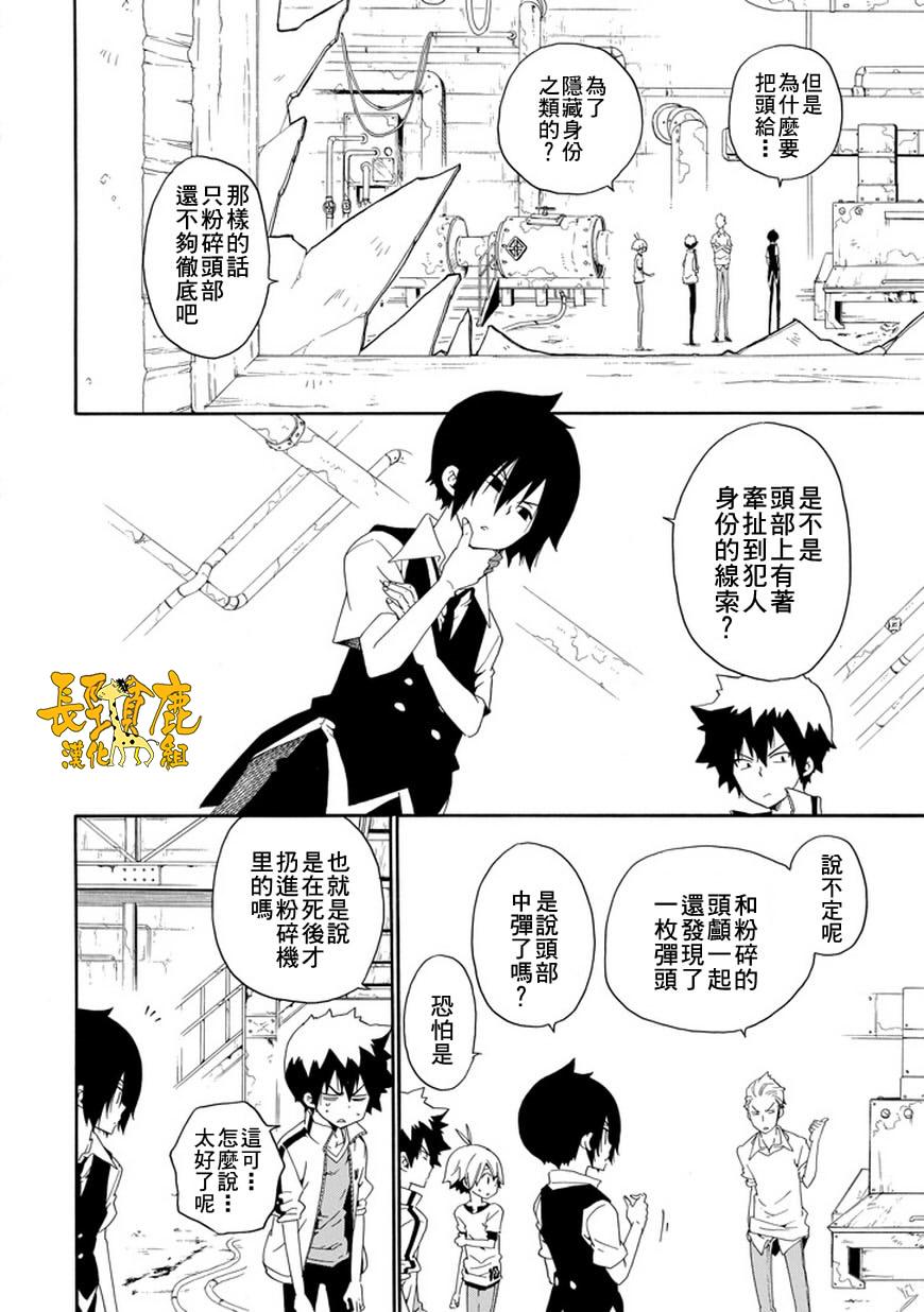 黑之侦探 第22话 第16页