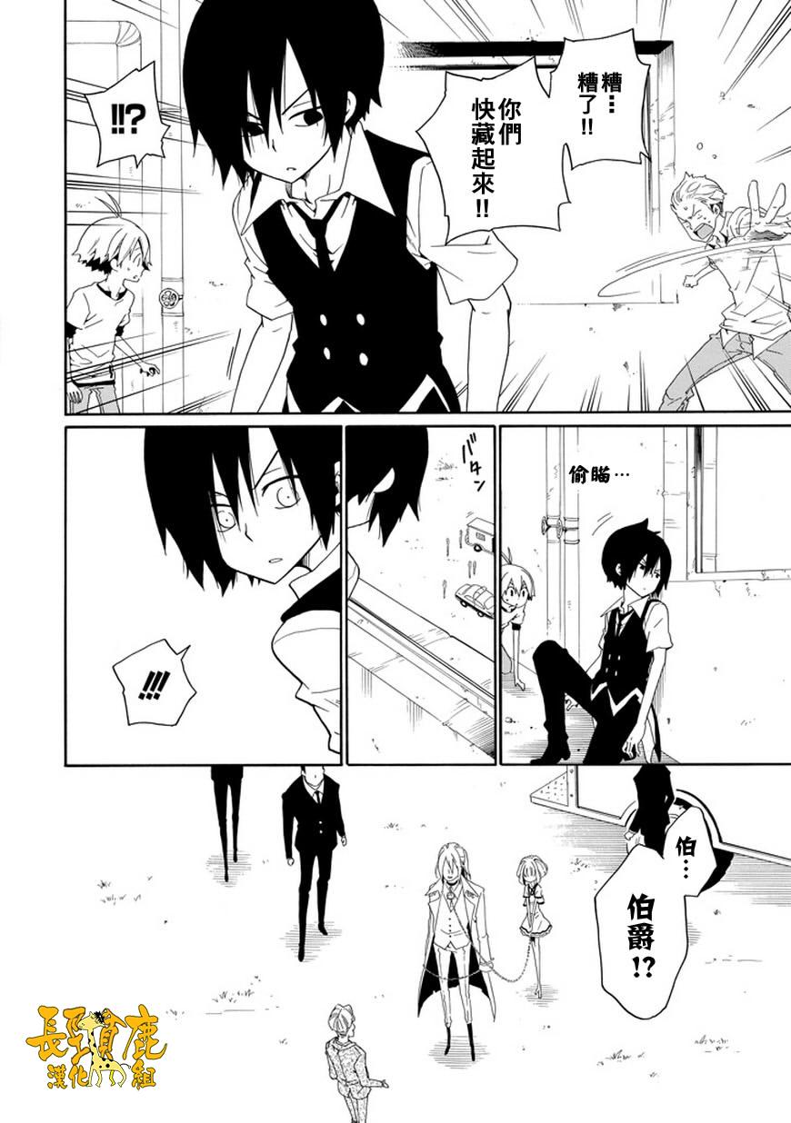 黑之侦探 第22话 第18页