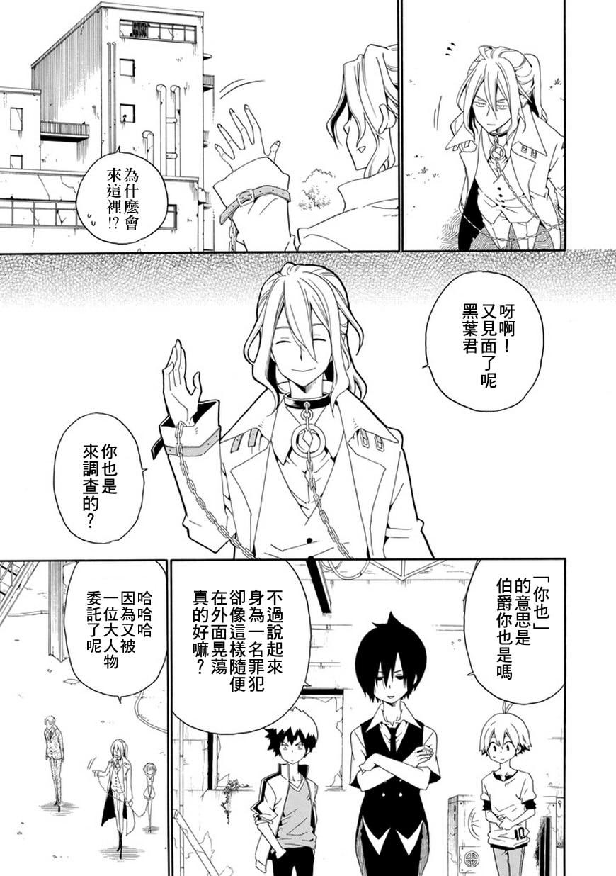 黑之侦探 第22话 第19页