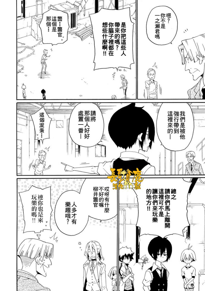 黑之侦探 第22话 第20页