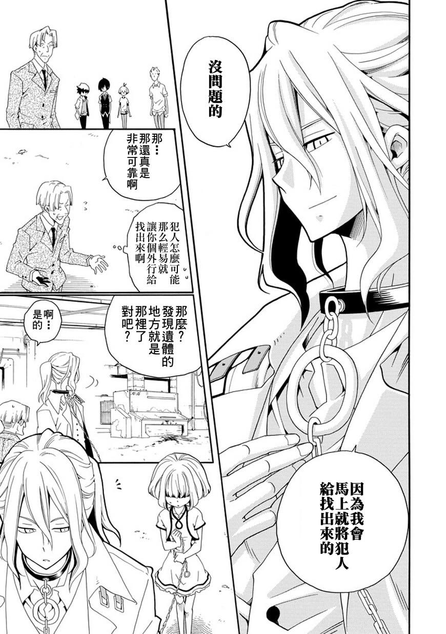 黑之侦探 第22话 第21页