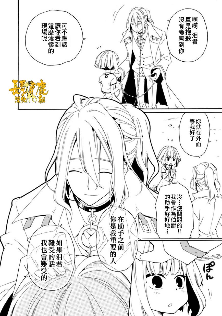 黑之侦探 第22话 第22页