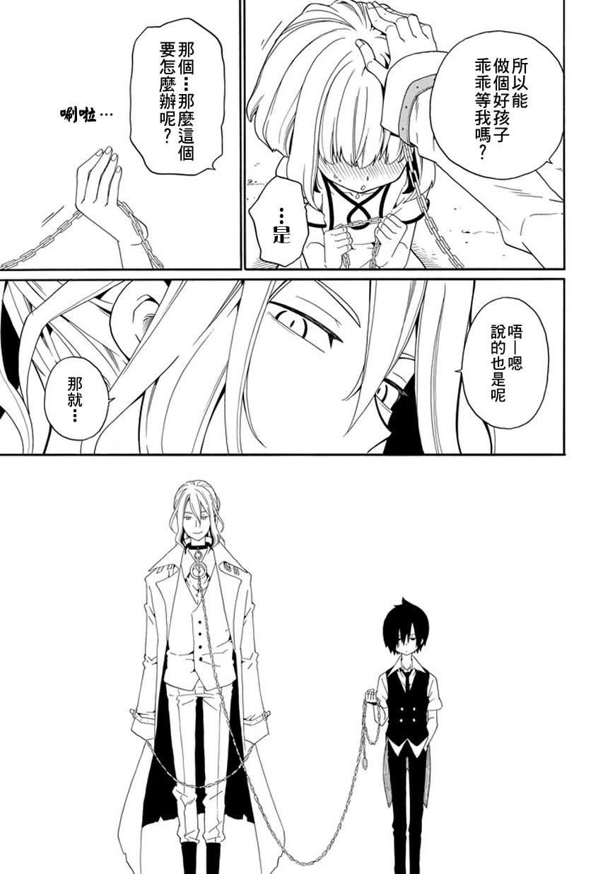 黑之侦探 第22话 第23页