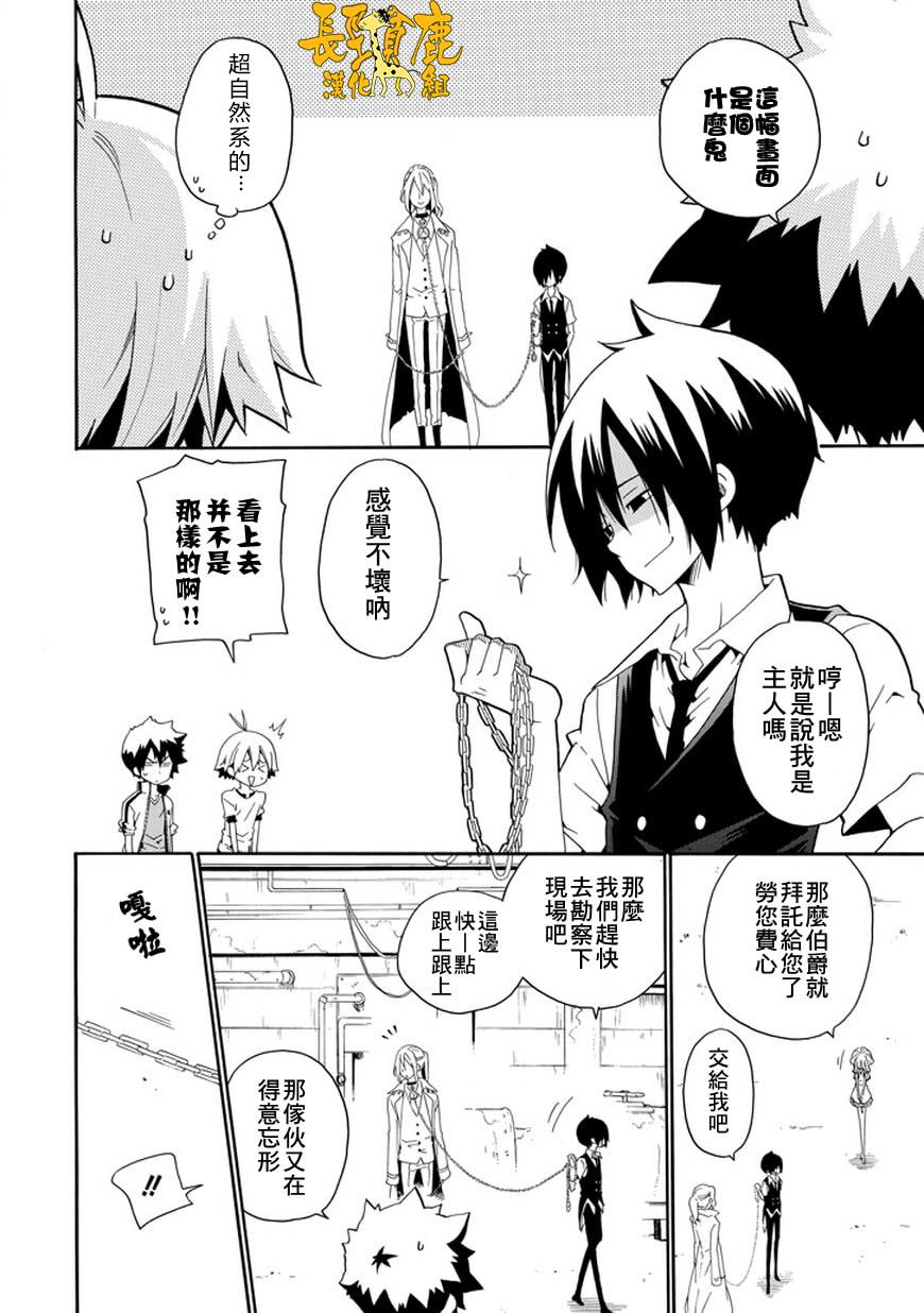 黑之侦探 第22话 第24页