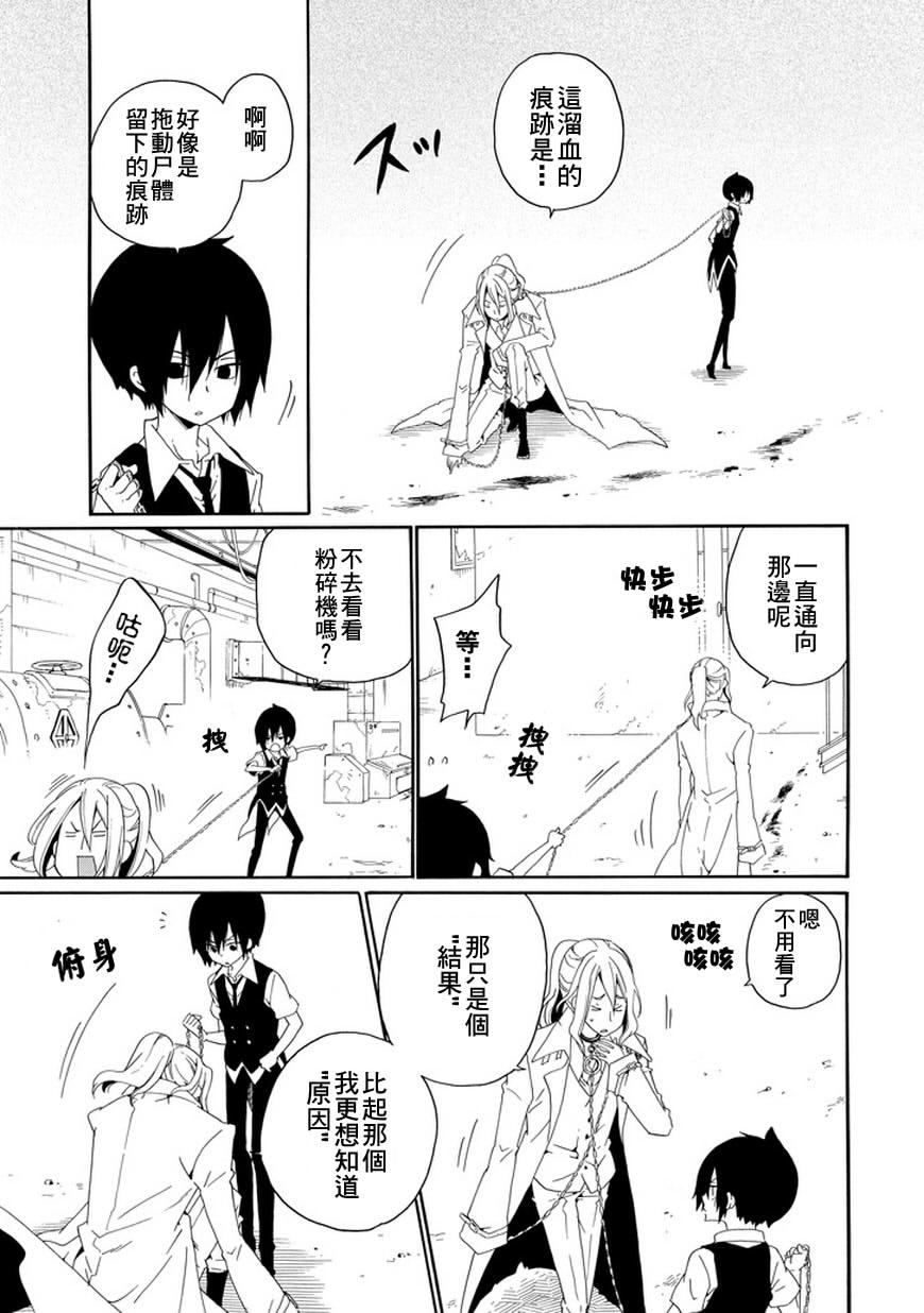 黑之侦探 第22话 第25页