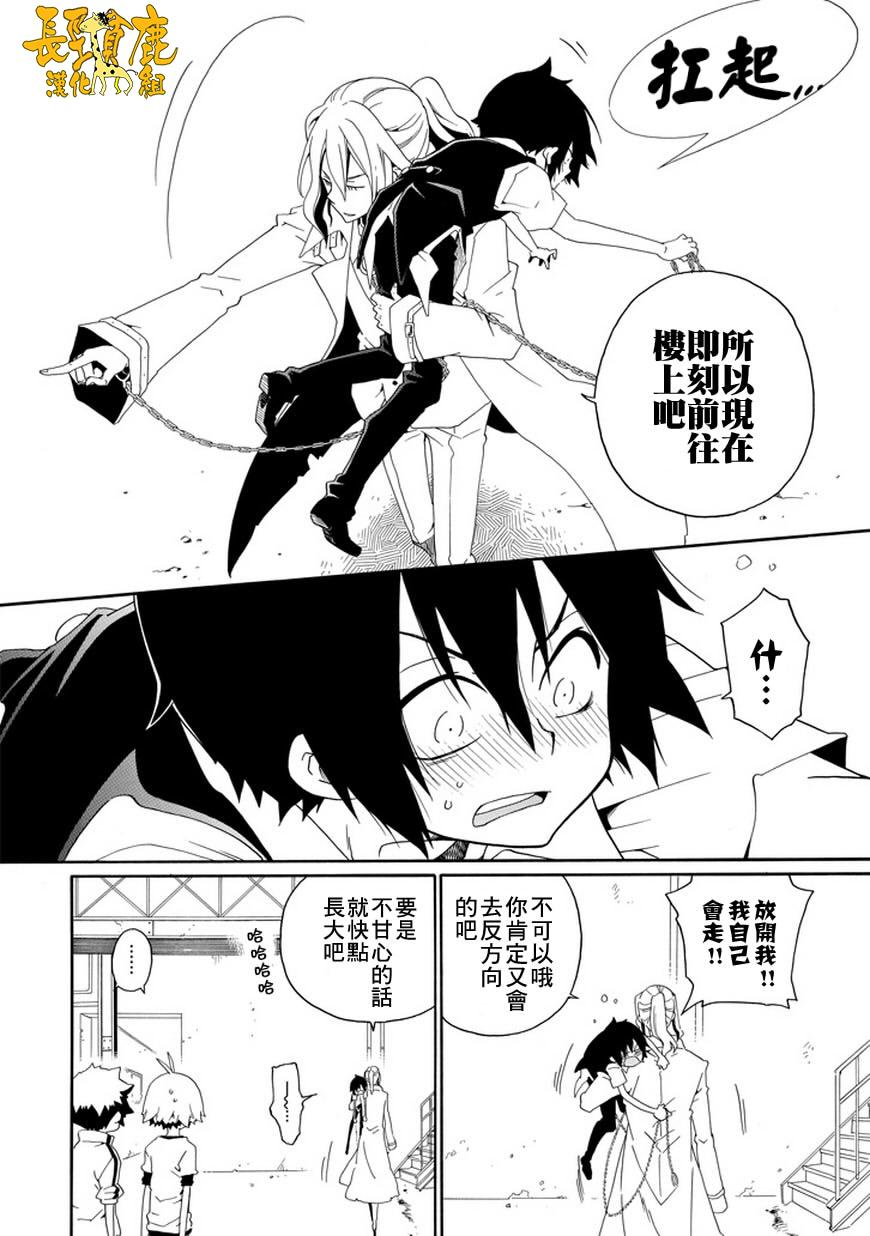 黑之侦探 第22话 第26页