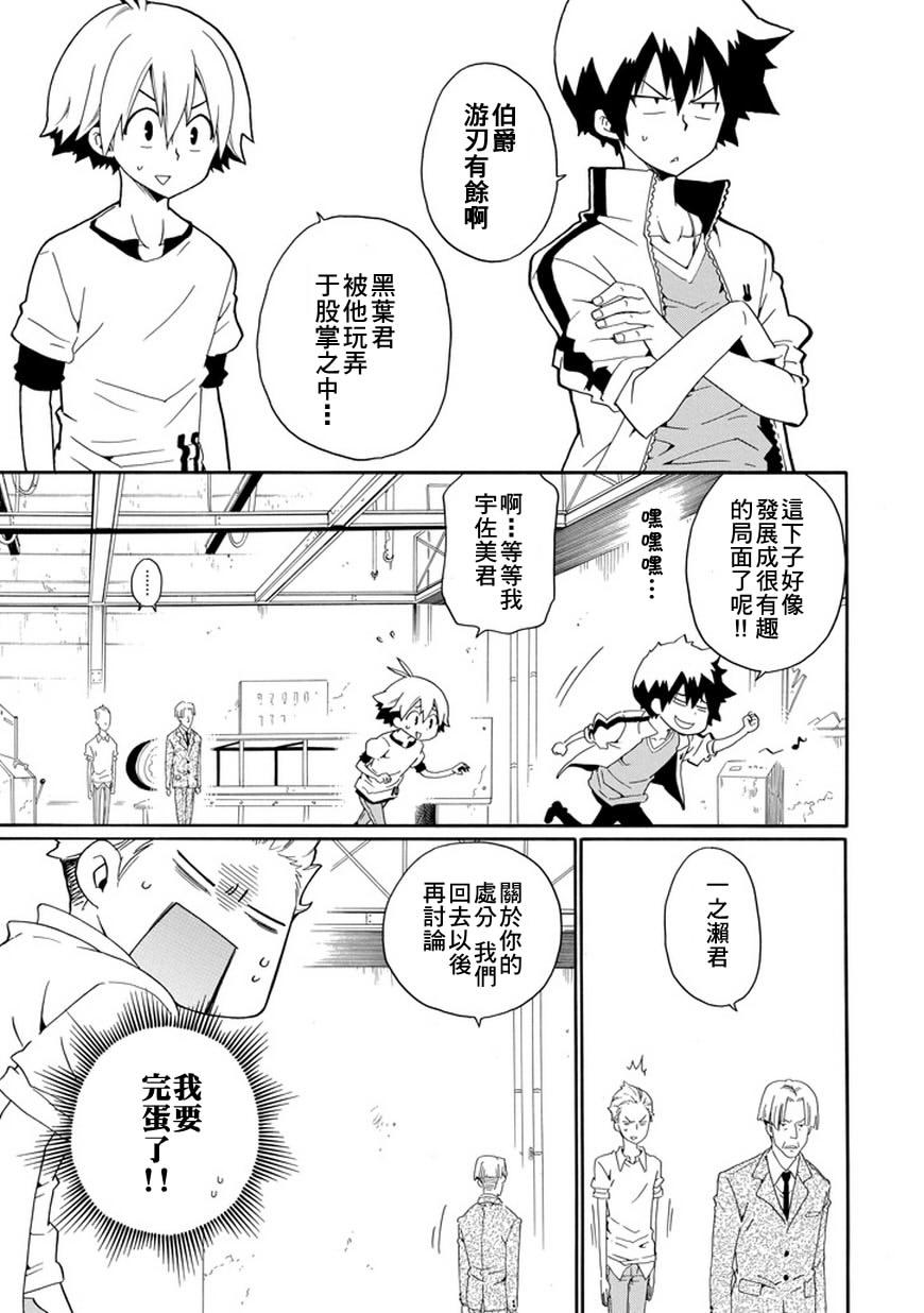 黑之侦探 第22话 第27页