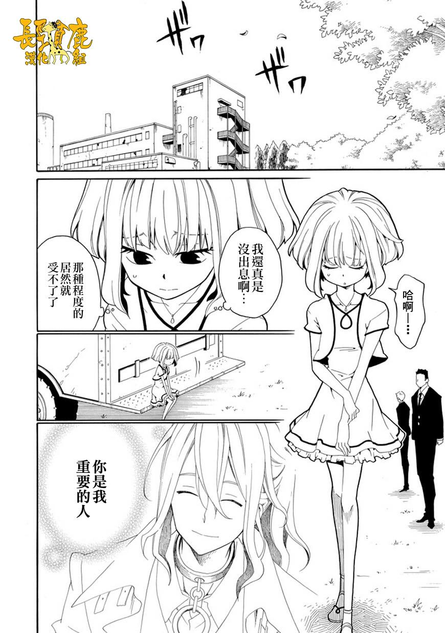 黑之侦探 第22话 第28页