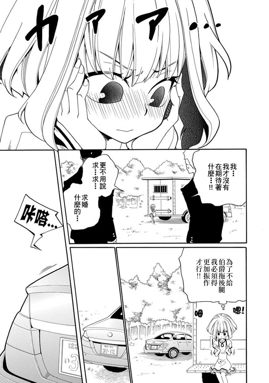 黑之侦探 第22话 第29页