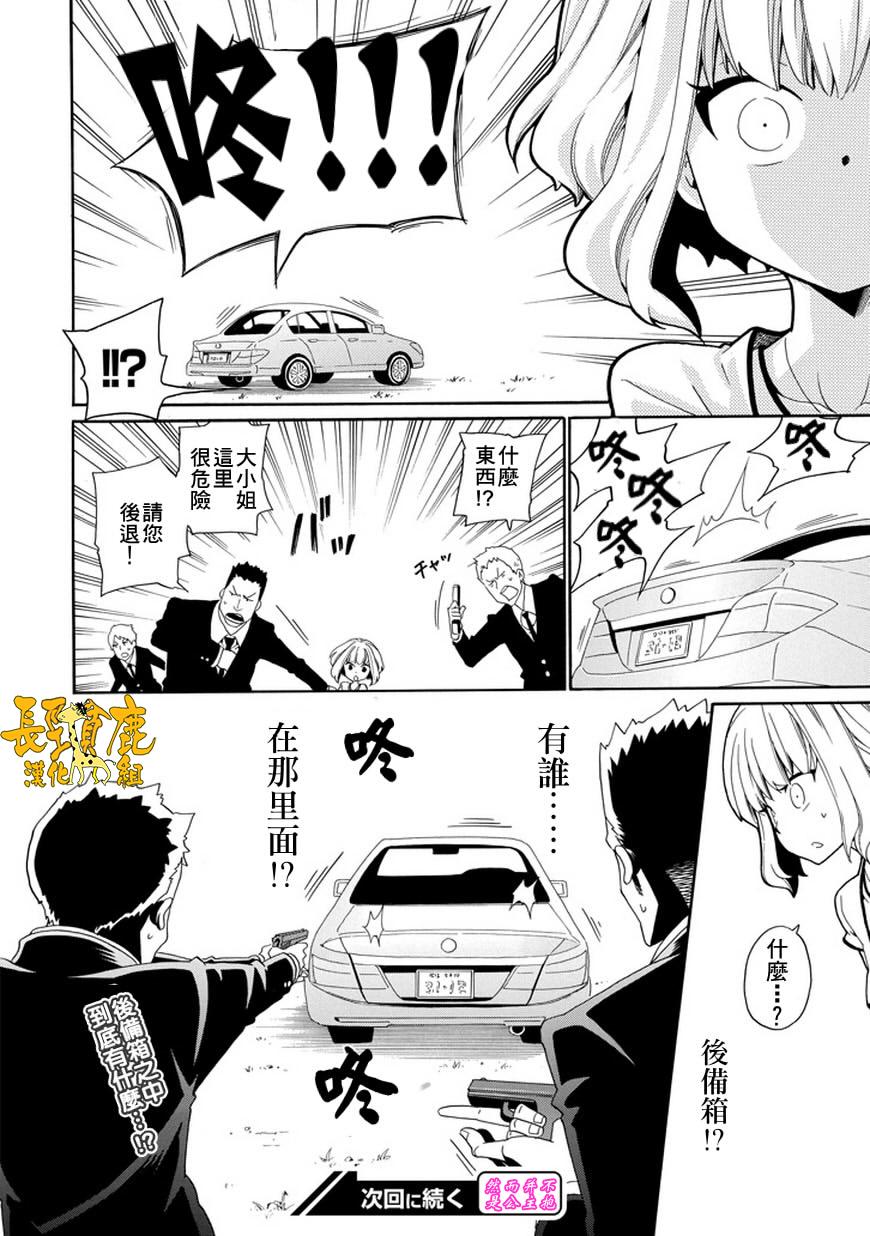 黑之侦探 第22话 第30页