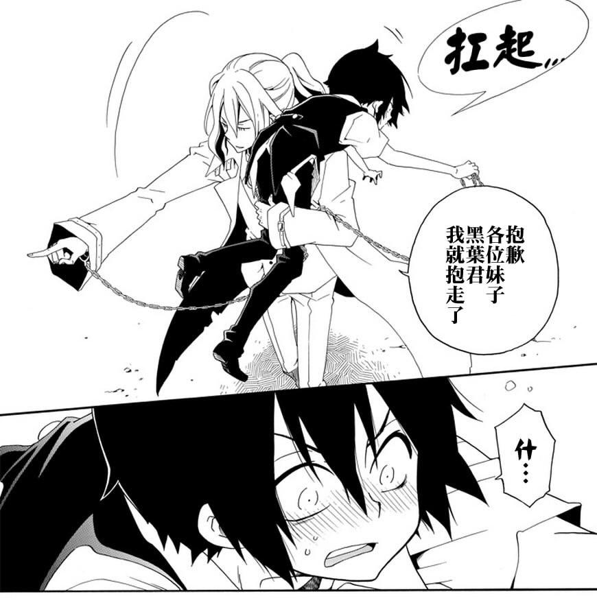 黑之侦探 第22话 第31页