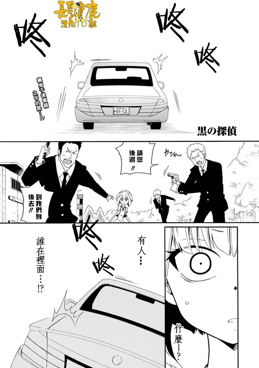 黑之侦探 第23话 第1页