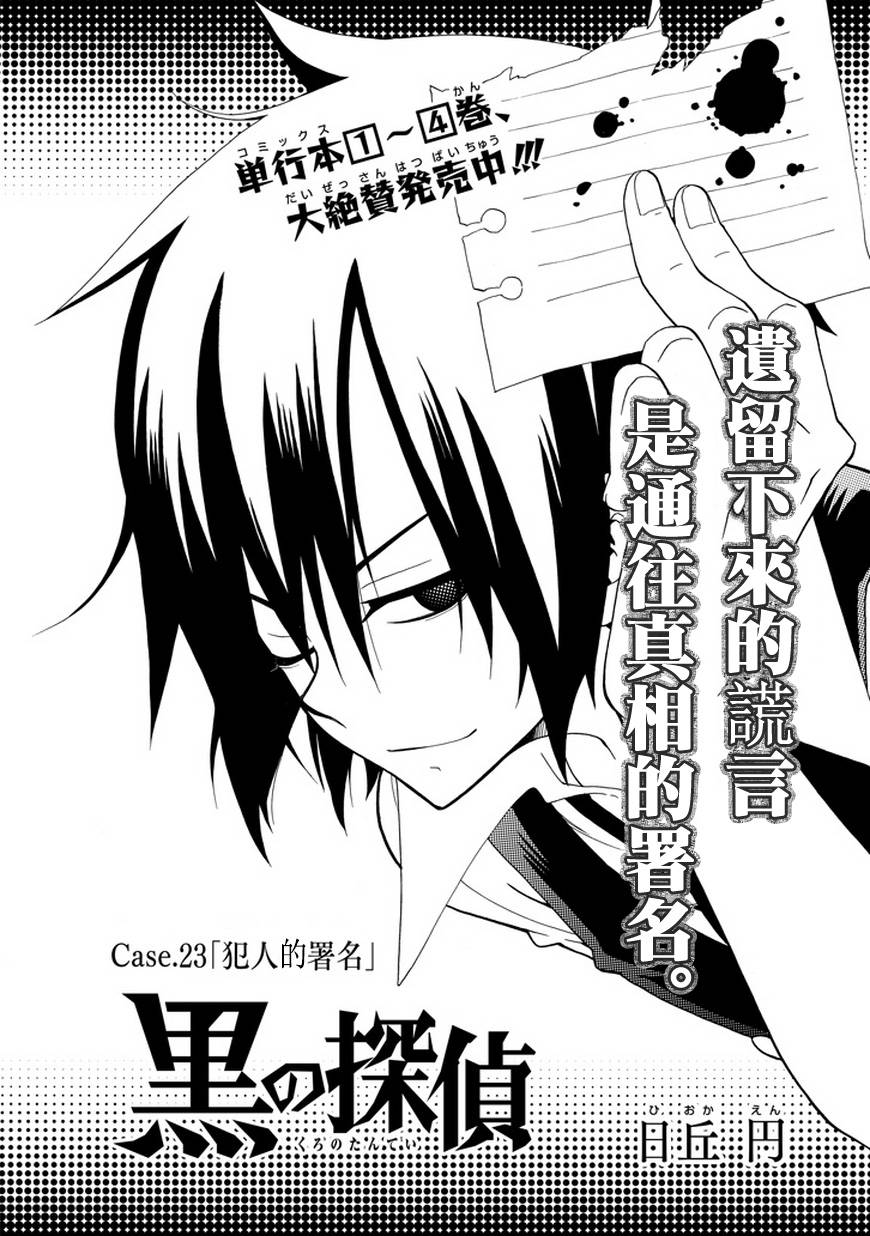 黑之侦探 第23话 第2页