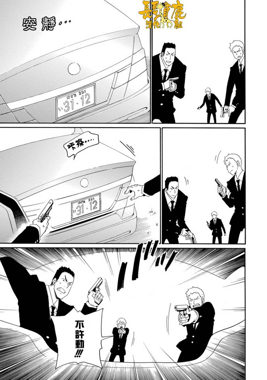 黑之侦探 第23话 第3页