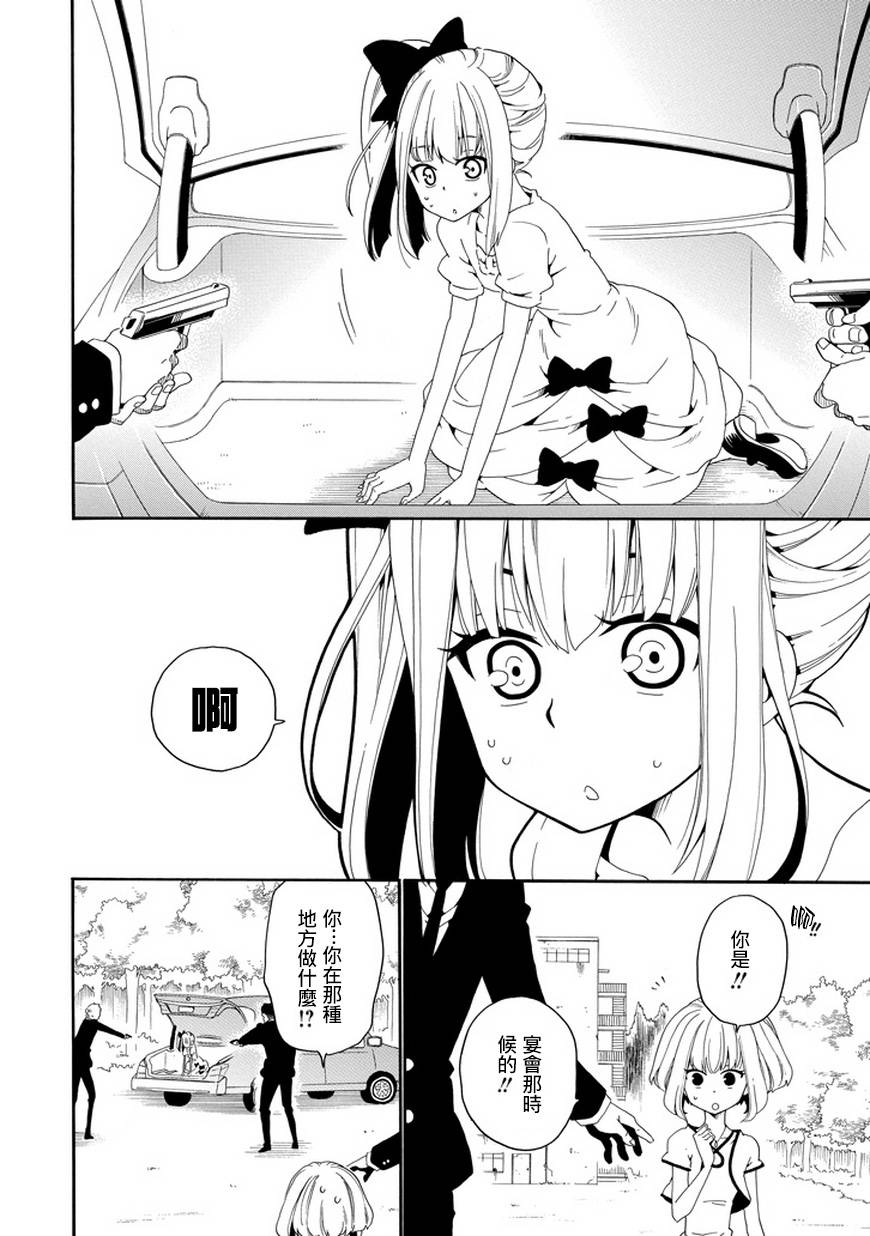 黑之侦探 第23话 第4页