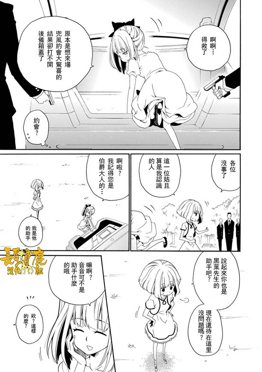 黑之侦探 第23话 第5页