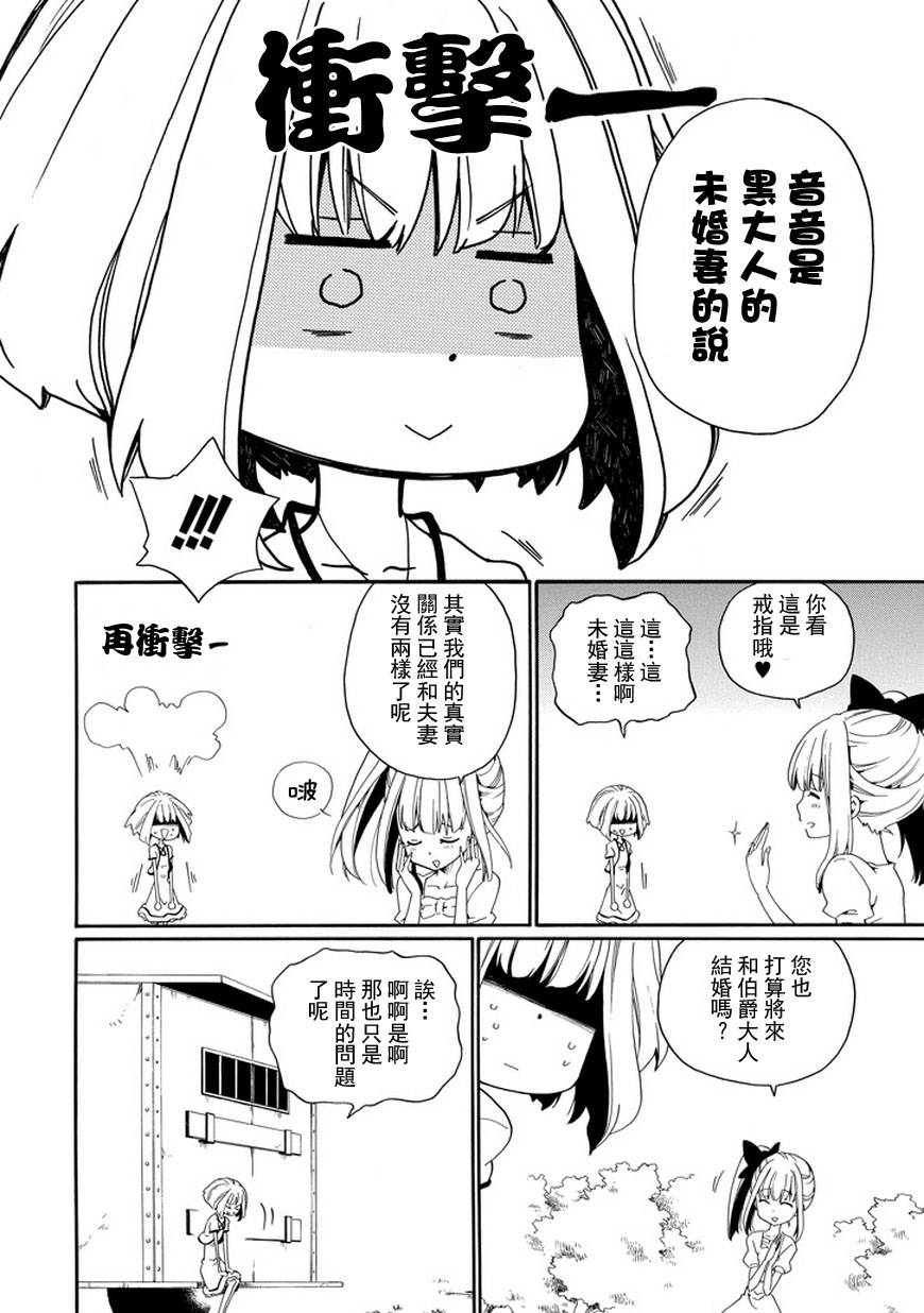 黑之侦探 第23话 第6页