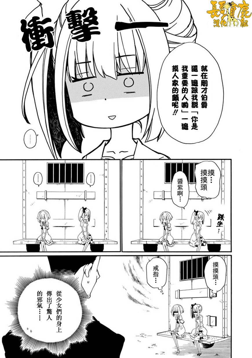 黑之侦探 第23话 第7页