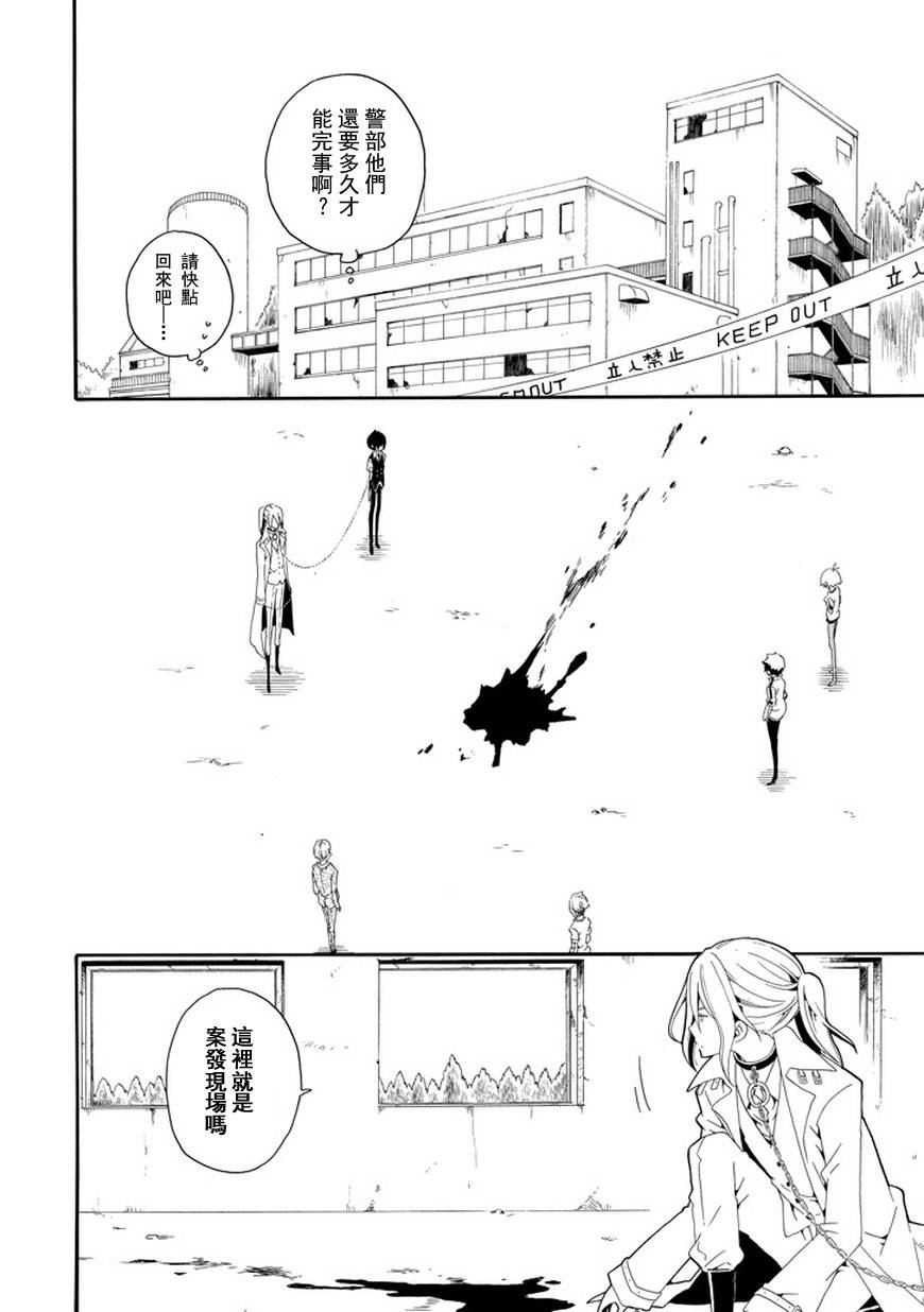 黑之侦探 第23话 第8页