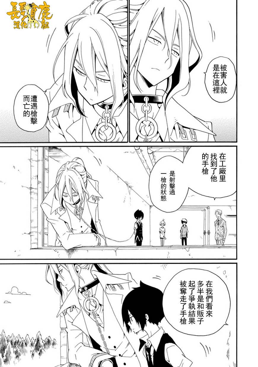 黑之侦探 第23话 第9页