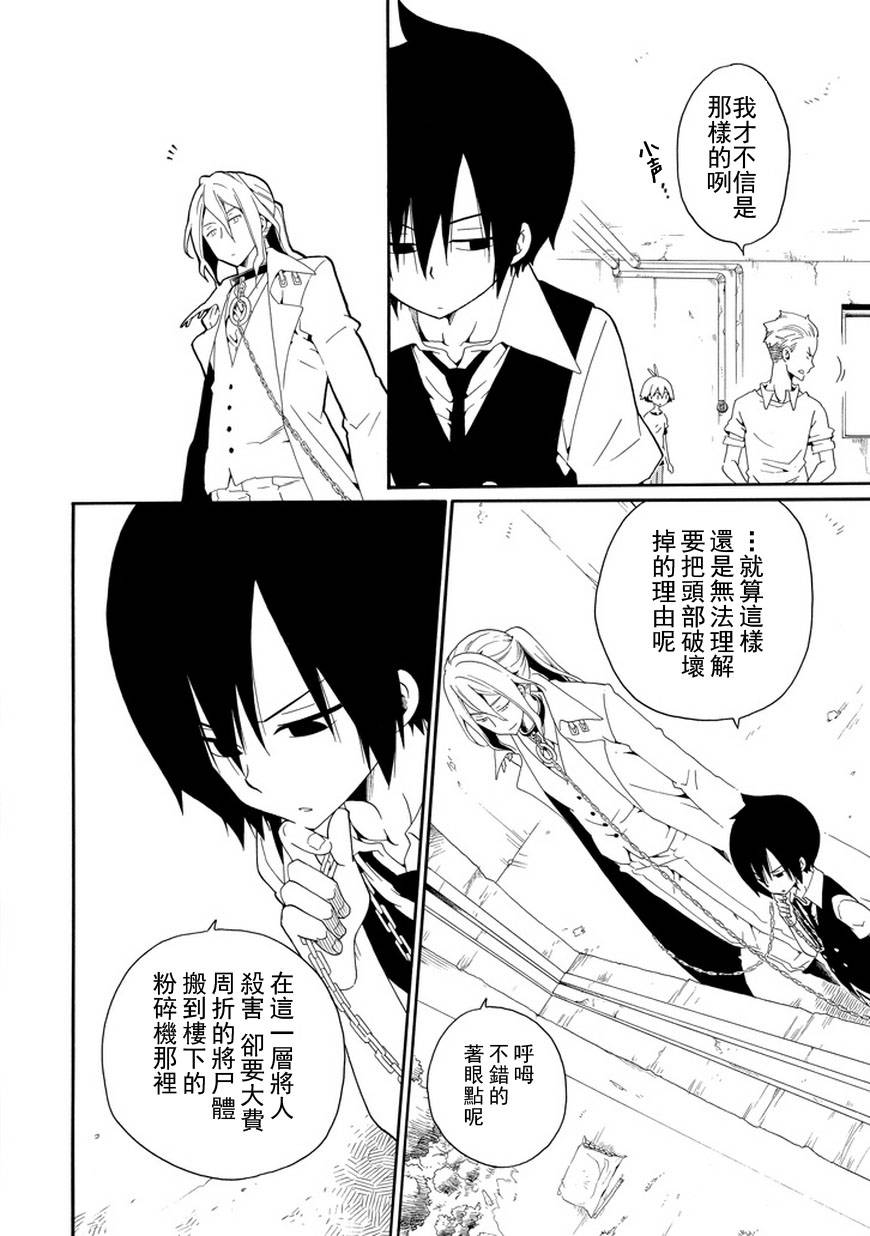 黑之侦探 第23话 第10页