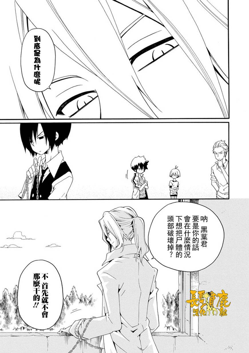 黑之侦探 第23话 第11页