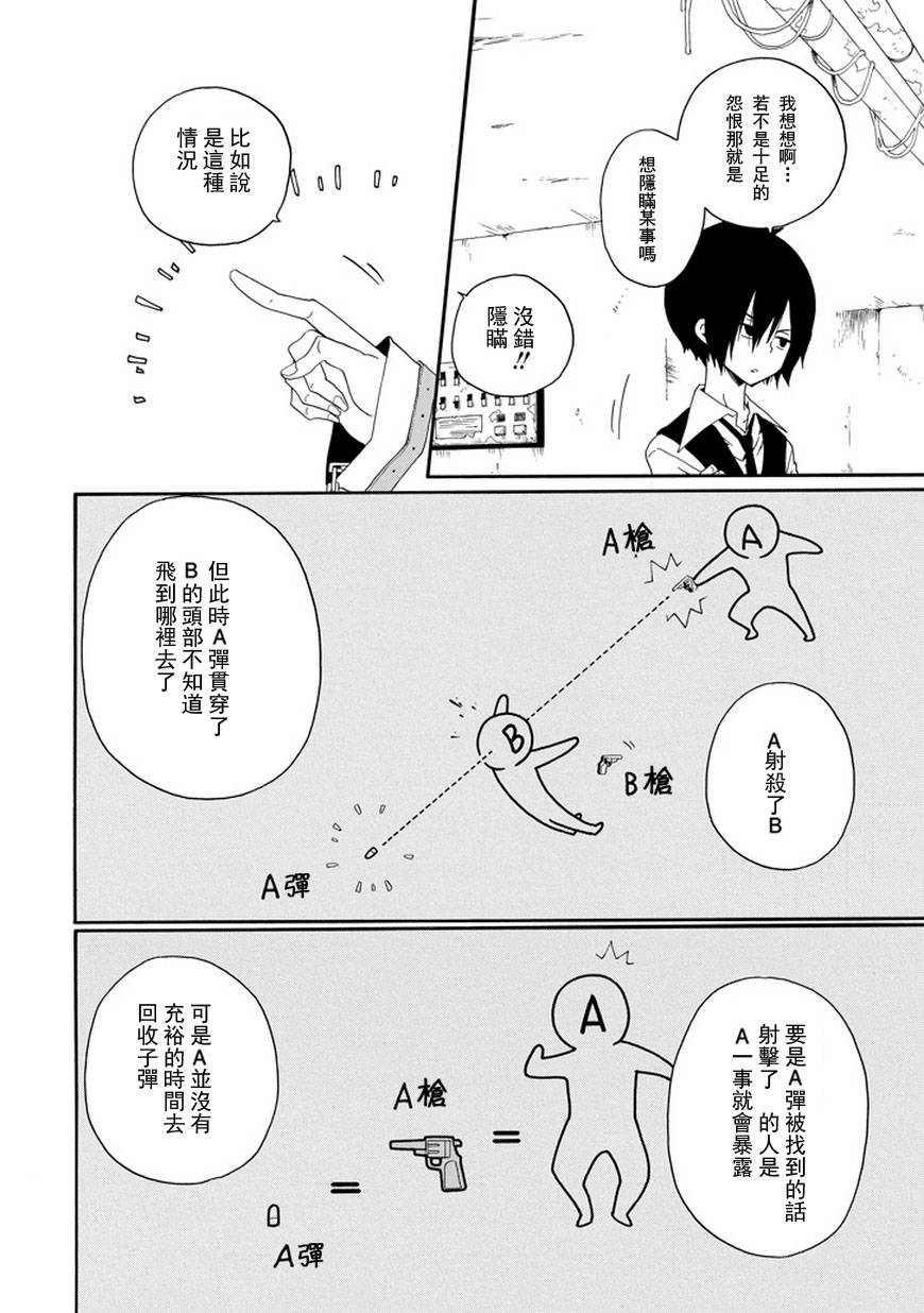 黑之侦探 第23话 第12页