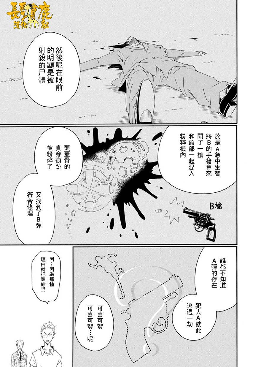 黑之侦探 第23话 第13页