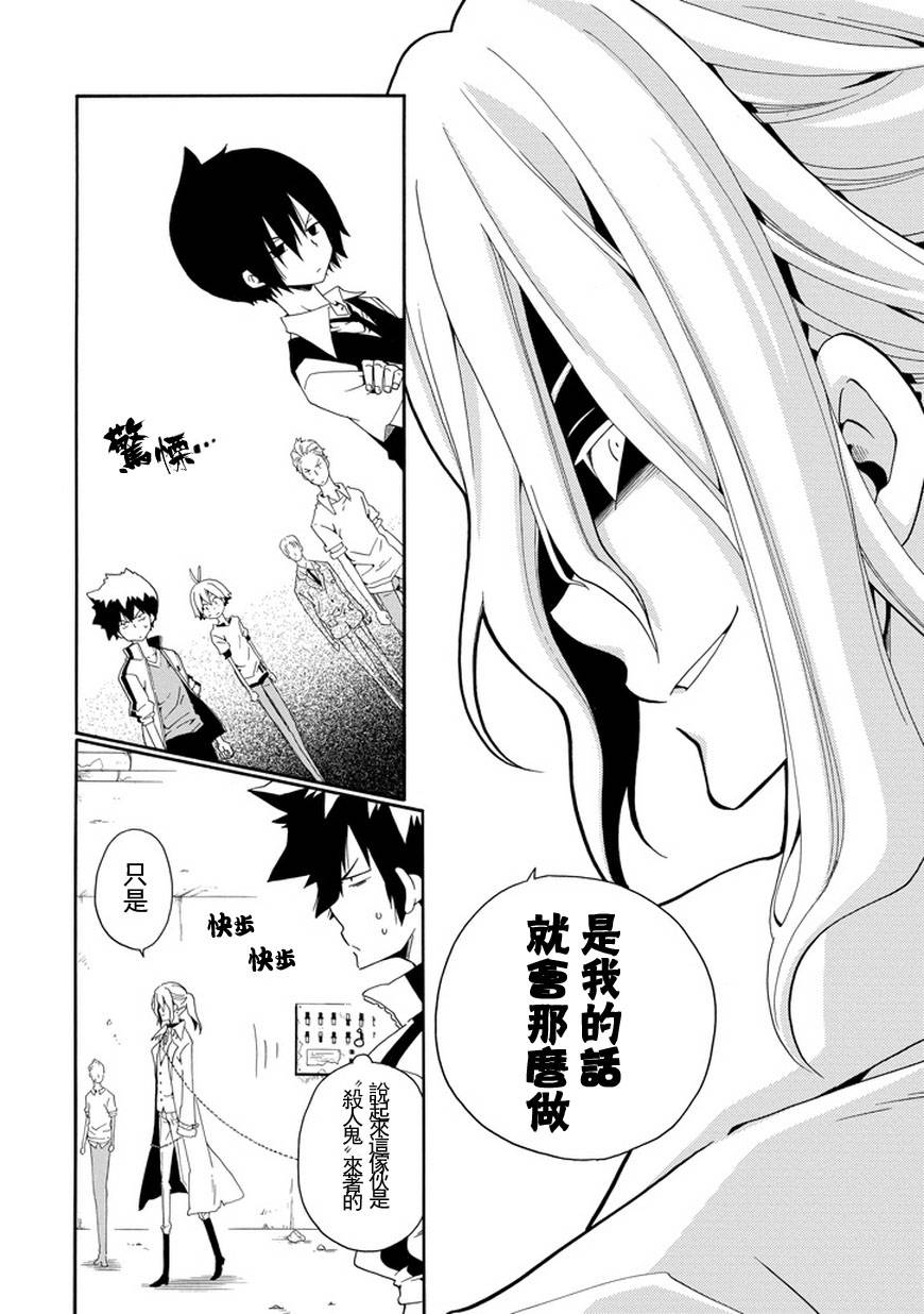 黑之侦探 第23话 第14页