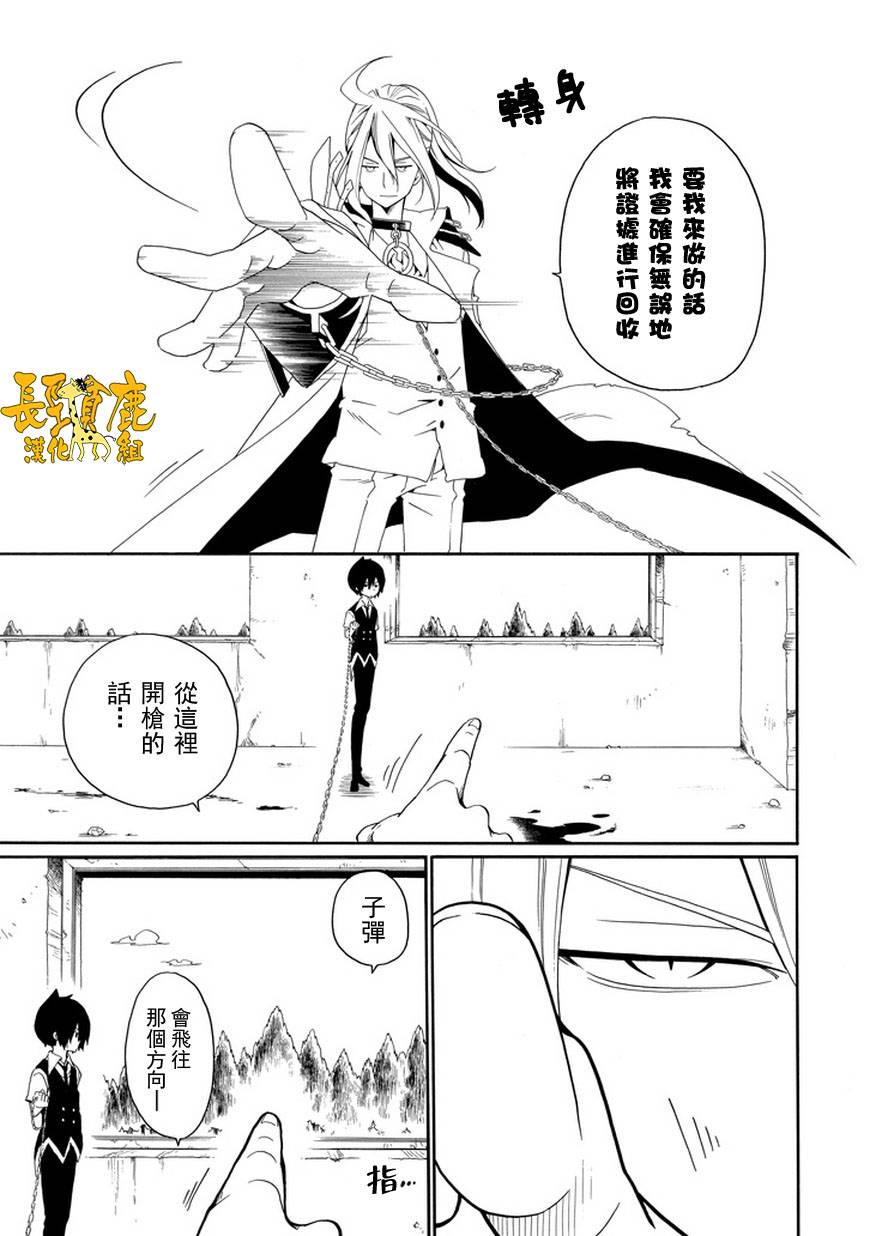 黑之侦探 第23话 第15页